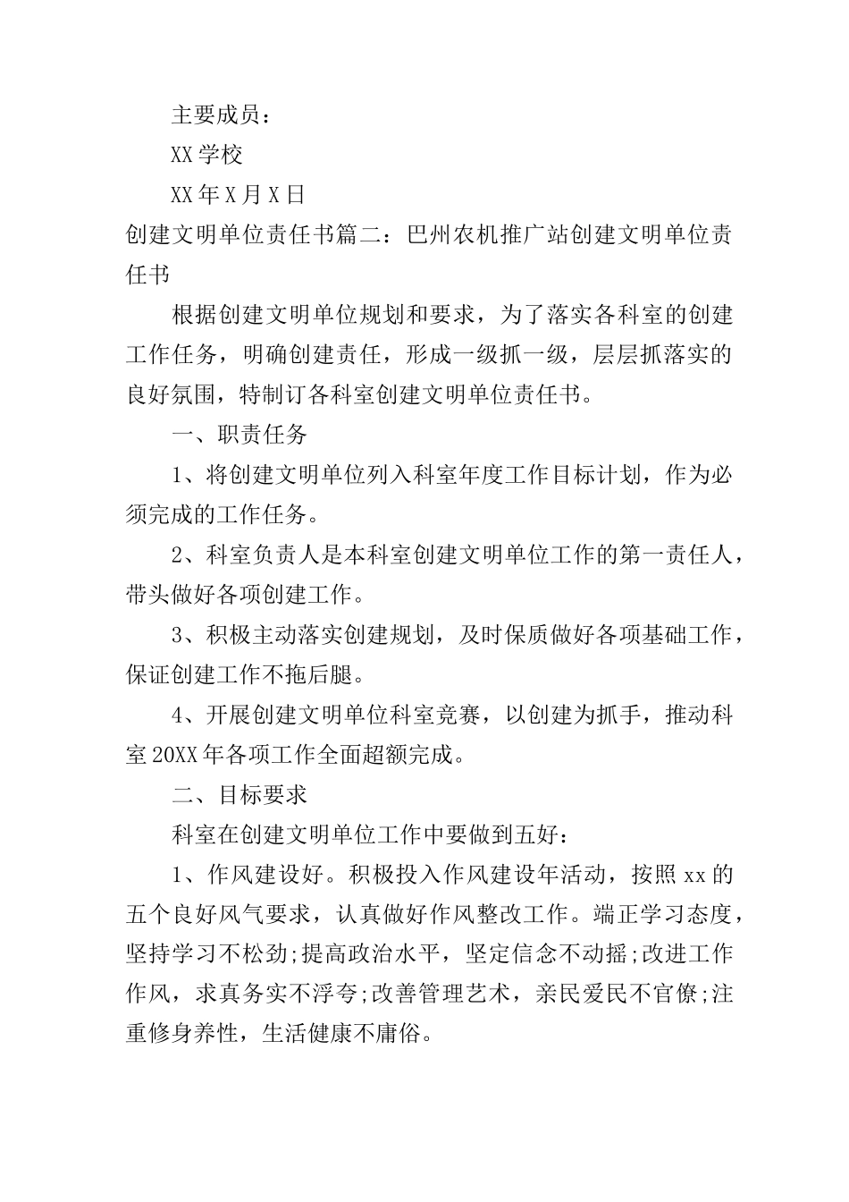 创建文明单位责任书_第3页