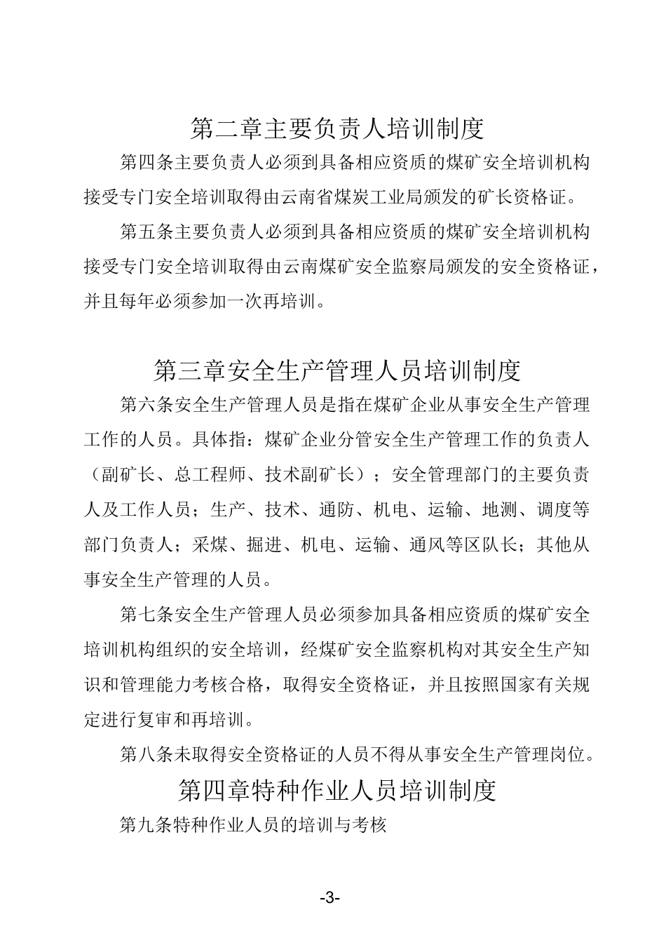 安全教育培训工作制度_第3页