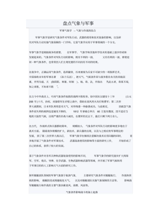 盘点气象与军事军事气象学-气象与作战的结合