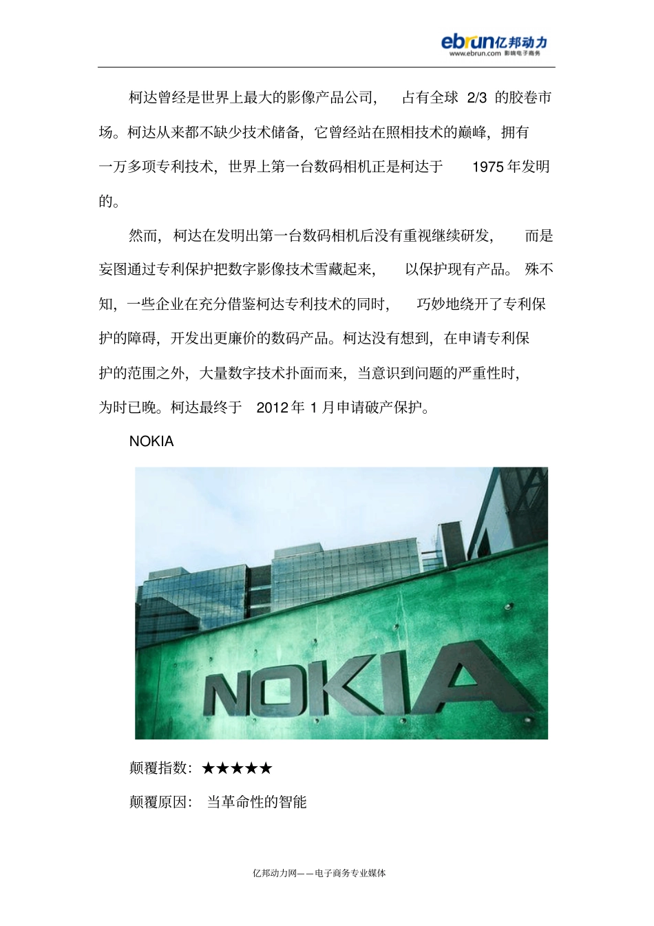 盘点：这五年被颠覆的十大公司讲解_第2页