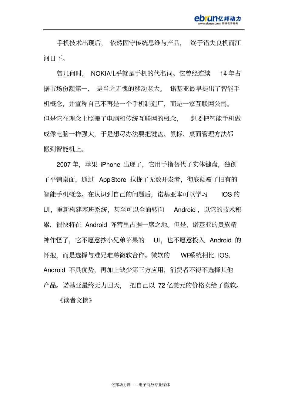 盘点：这五年被颠覆的十大公司讲解_第3页