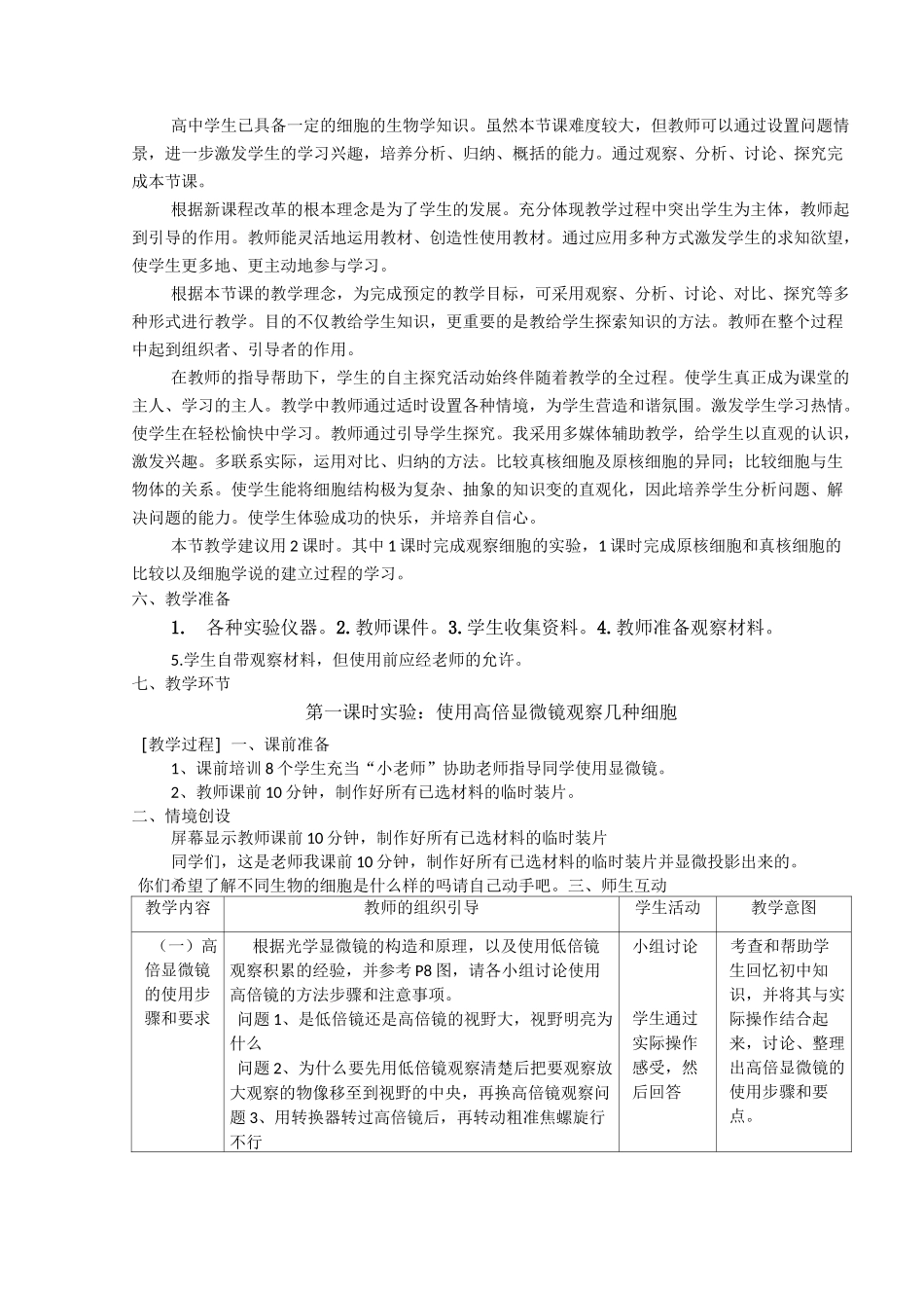 细胞的多样性和统一性 教案_第2页