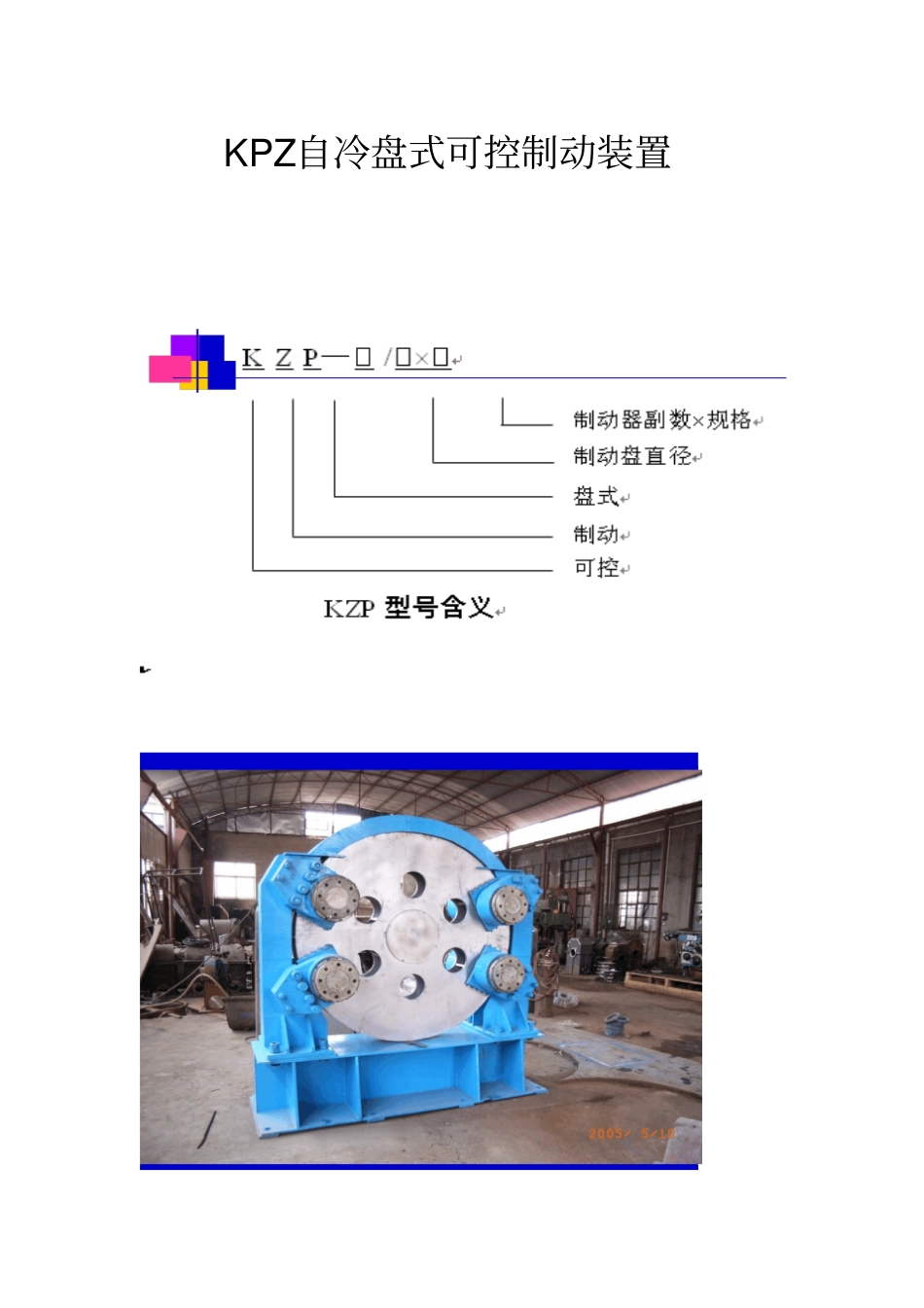 盘闸安装调试调试前施工队安装说明全解_第1页