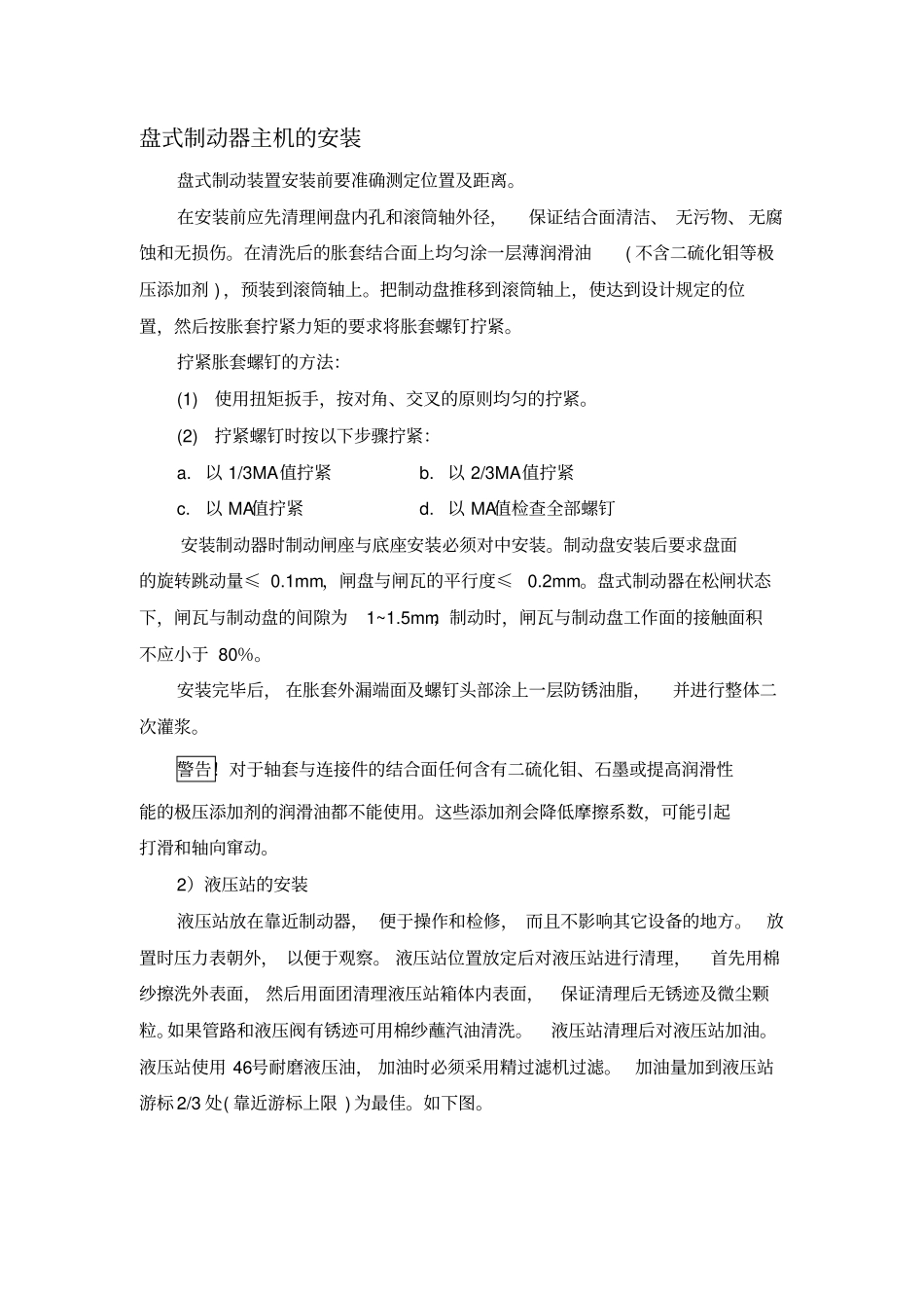 盘闸安装调试调试前施工队安装说明全解_第3页