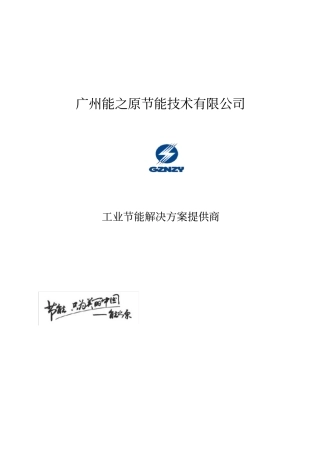 盛创塑料注塑机电热圈节能改造方案