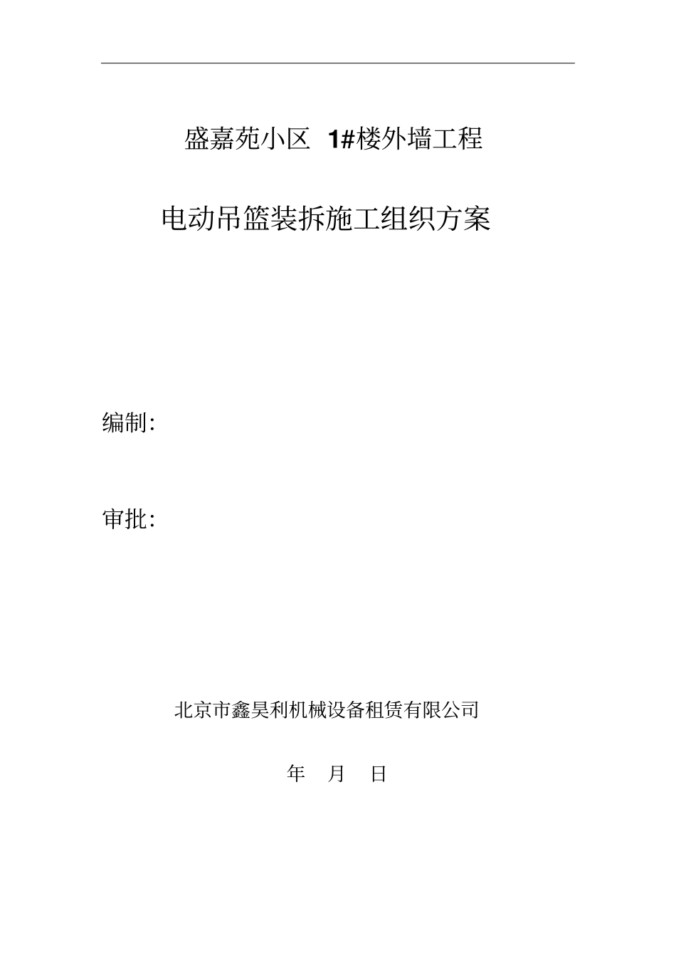 盛嘉苑小区2_第1页