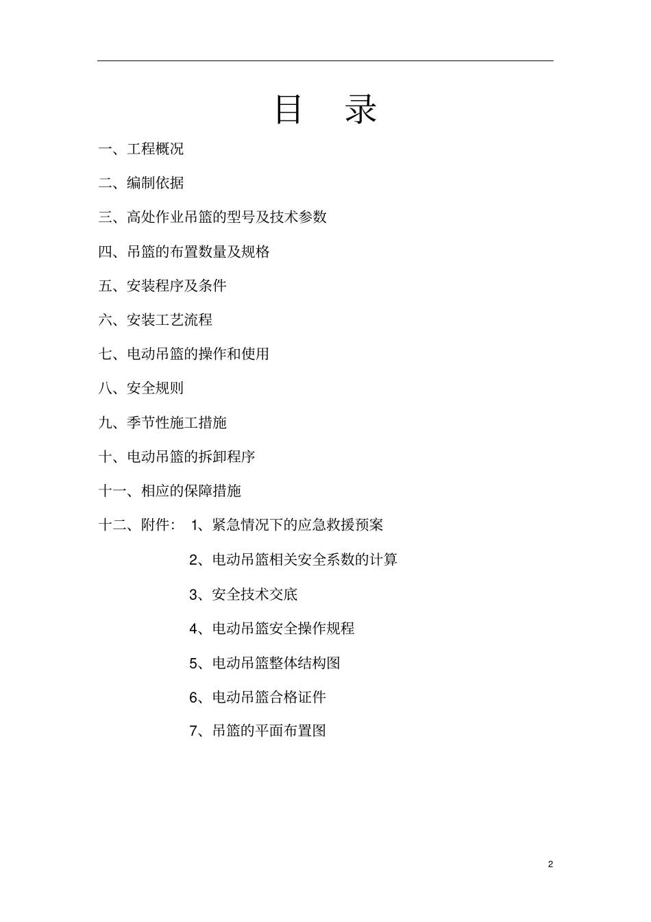 盛嘉苑小区2_第2页