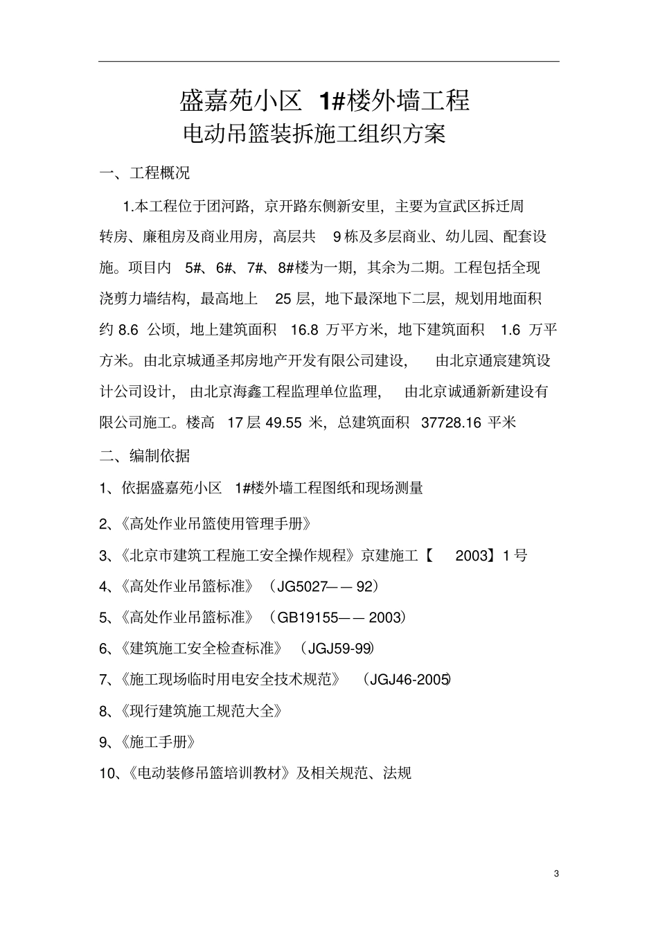 盛嘉苑小区2_第3页