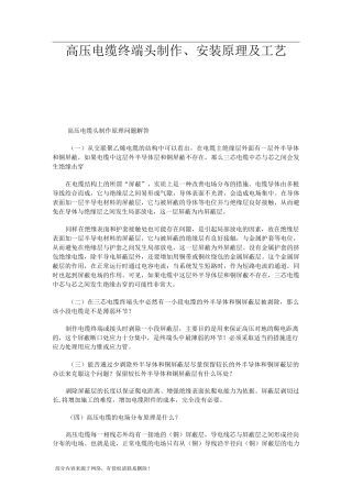 高压电缆终端头制作