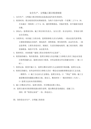 安全生产、文明施工检查制度及用表