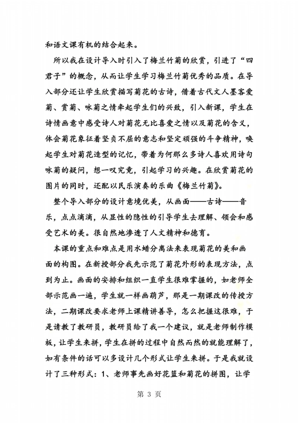 盛开的菊花教学反思_第3页