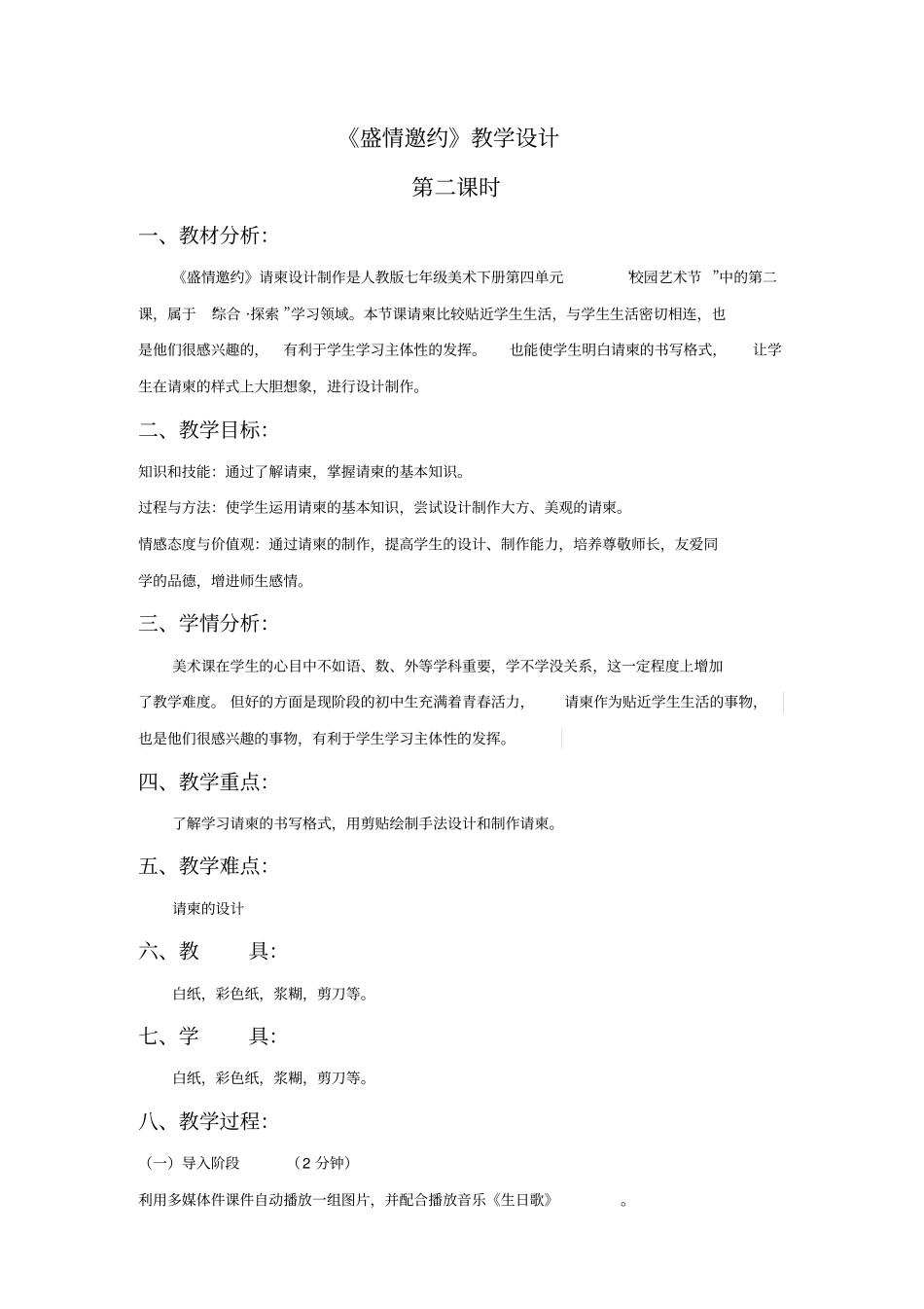 盛情邀约教学设计改_第2页