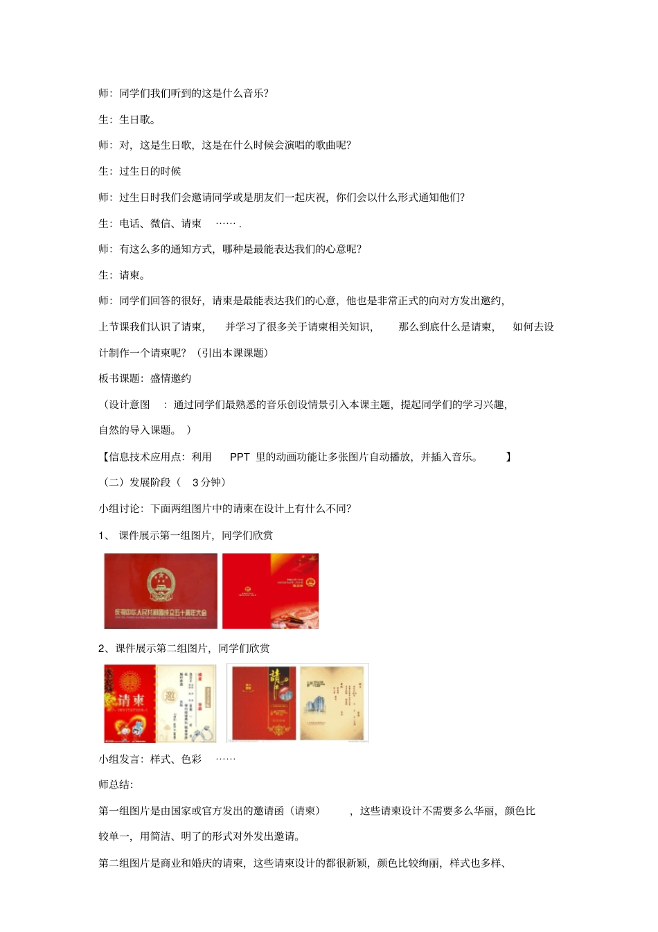 盛情邀约教学设计改_第3页