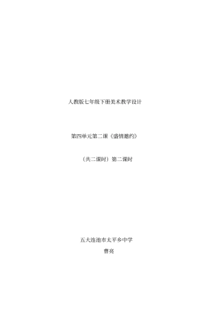 盛情邀约教学设计改