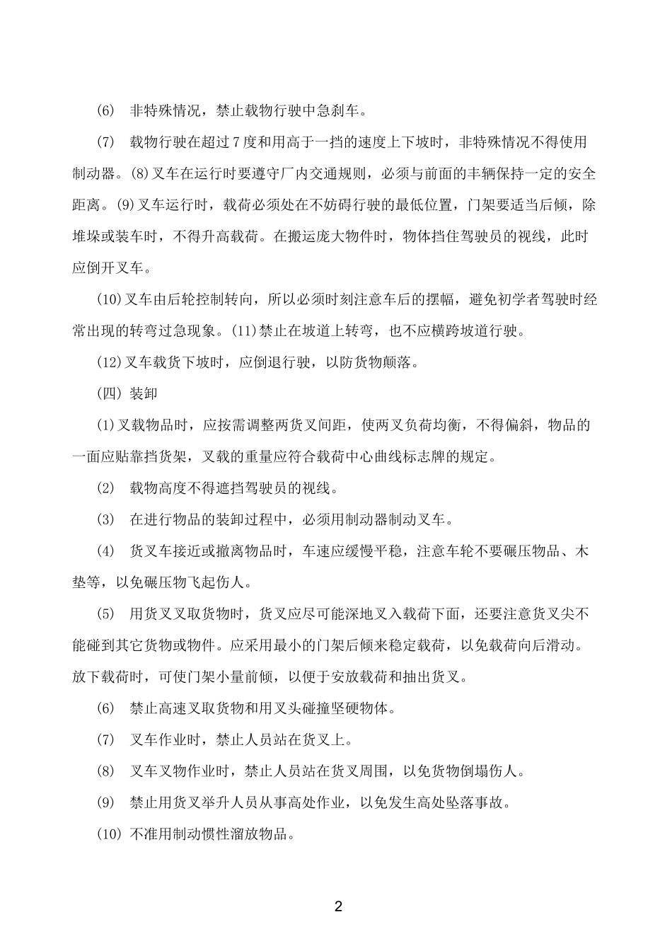 叉车的安全操作规程_第2页