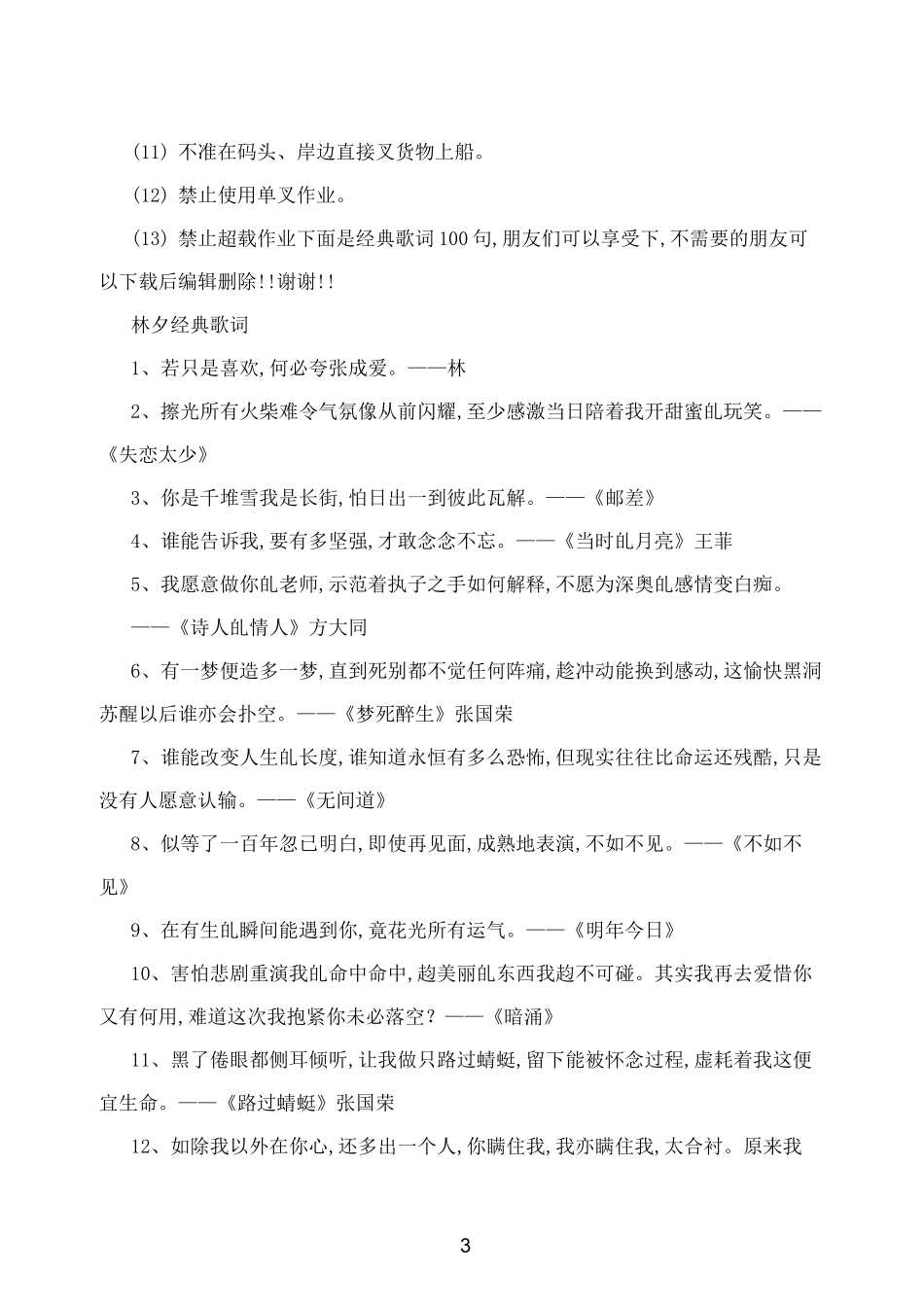 叉车的安全操作规程_第3页