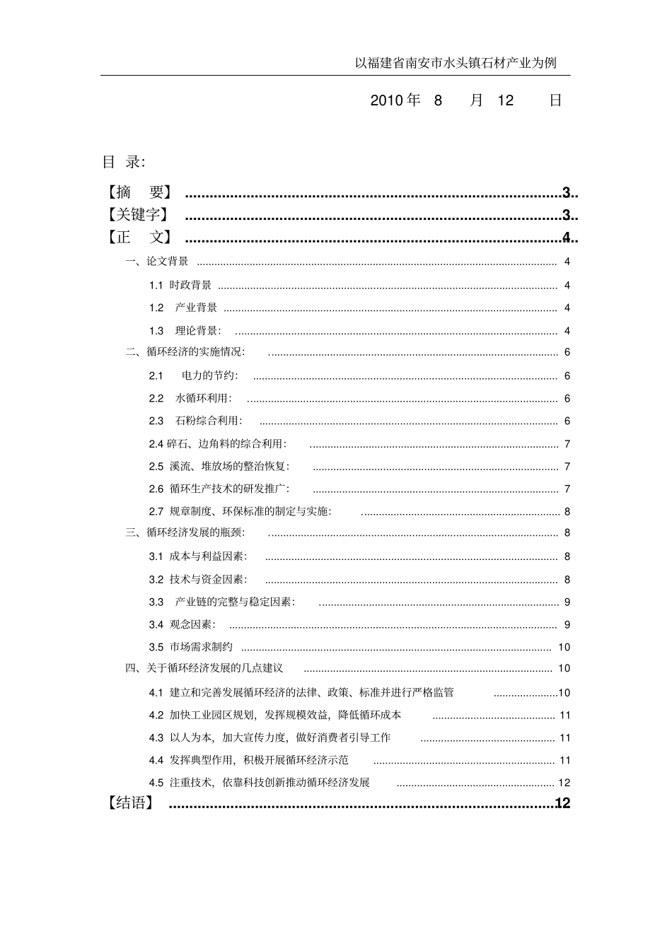 目南安循环经济的现状分析及发展建议概要_第2页