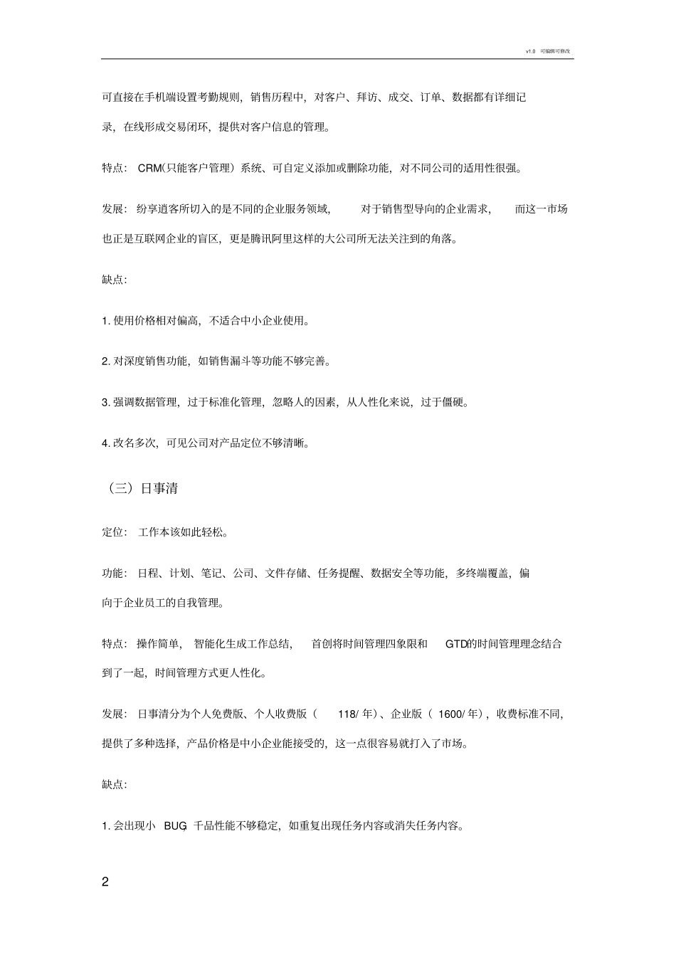 目前面上办公软件的优劣分析_第2页