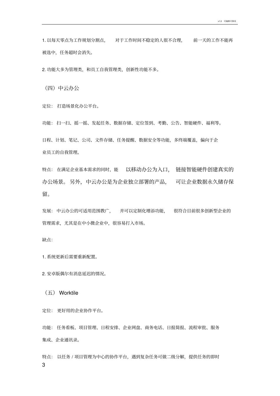 目前面上办公软件的优劣分析_第3页