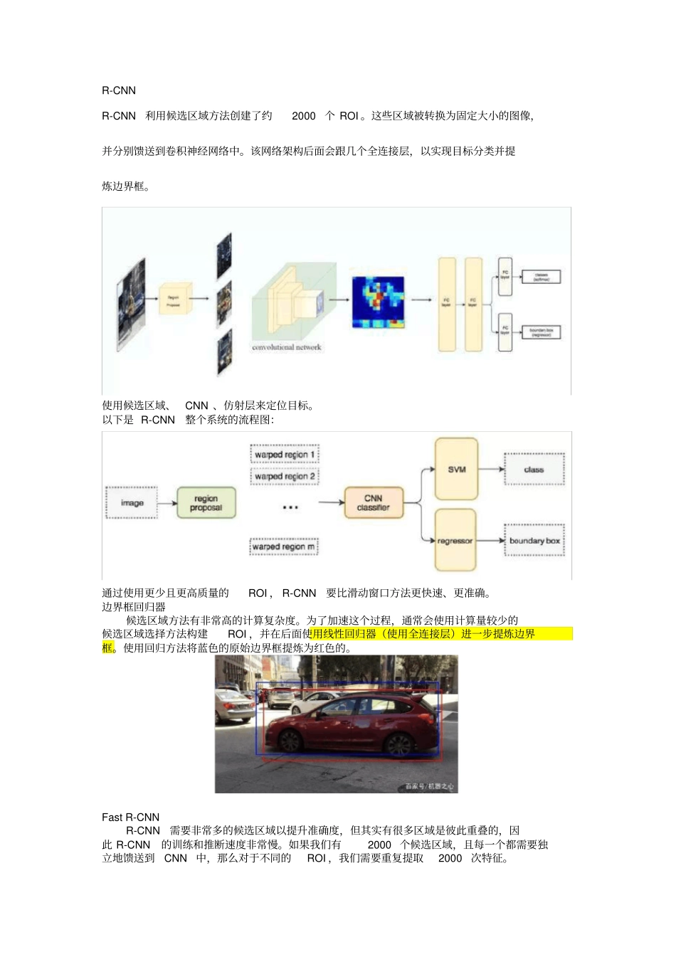 目标检测RCNN到SSD学习总结_第2页