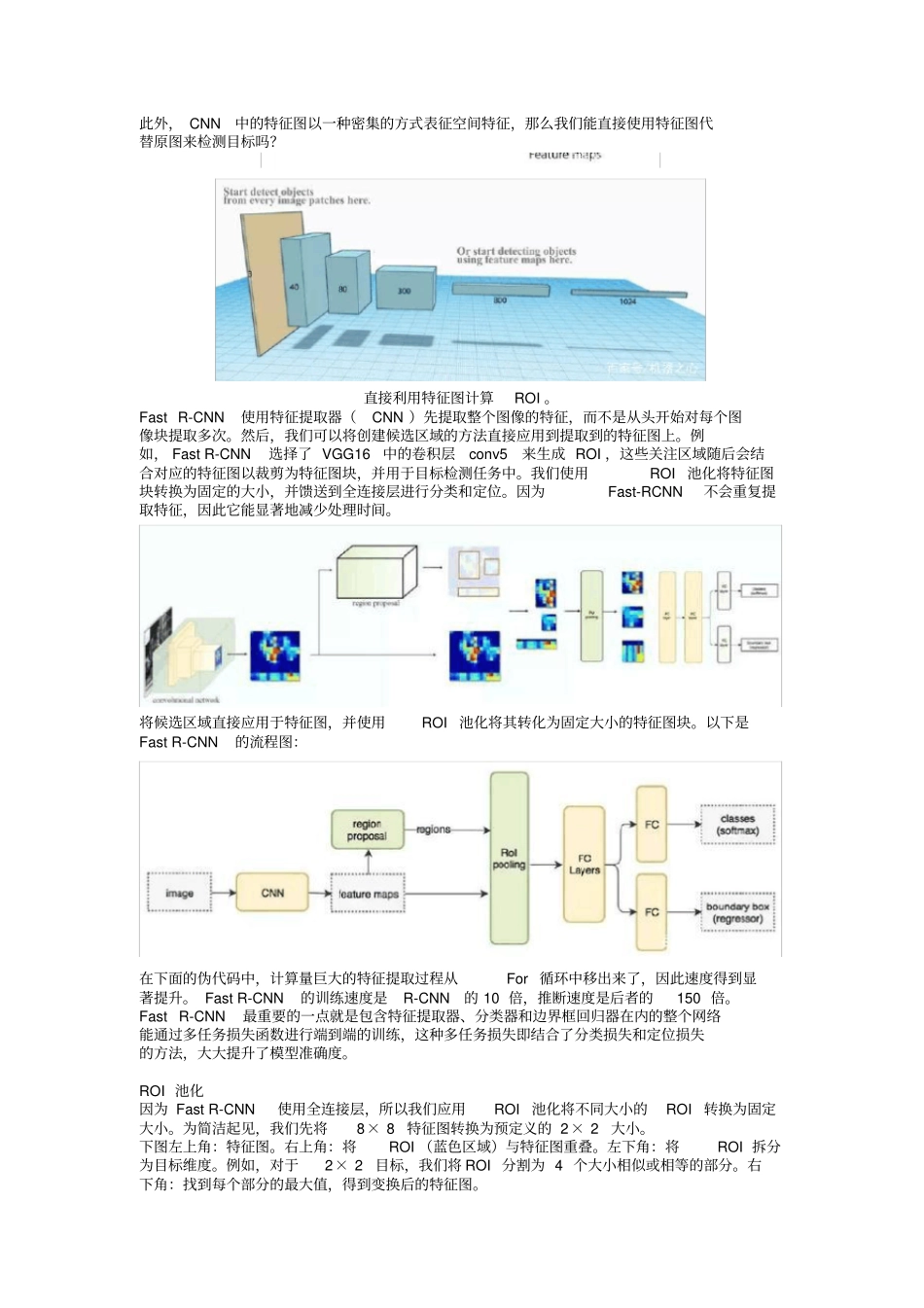 目标检测RCNN到SSD学习总结_第3页