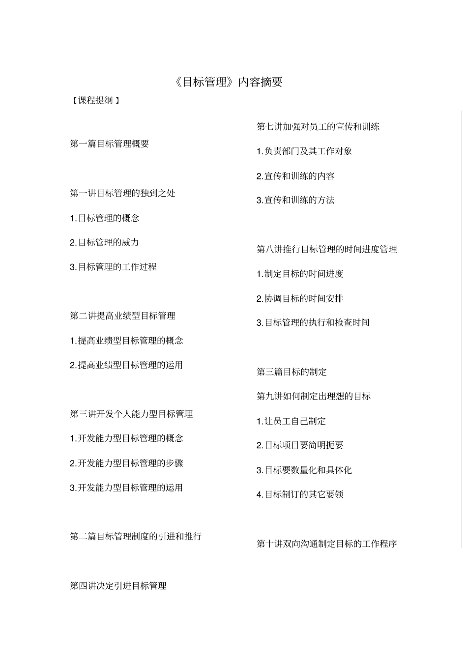 目标管理培训_第1页