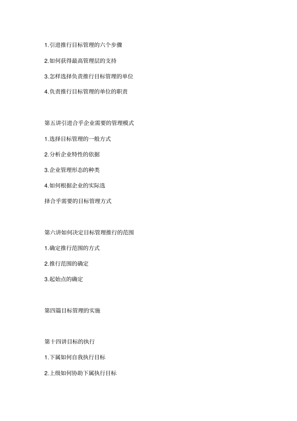 目标管理培训_第2页