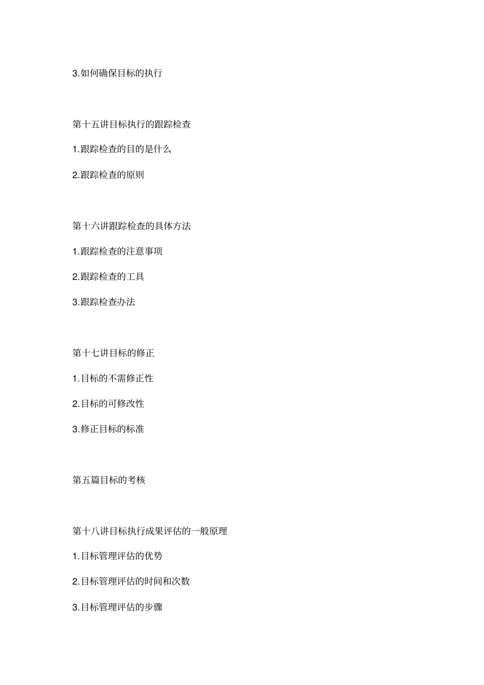 目标管理培训_第3页