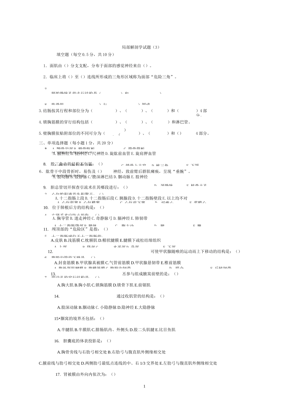 局部解剖学试题3_第1页
