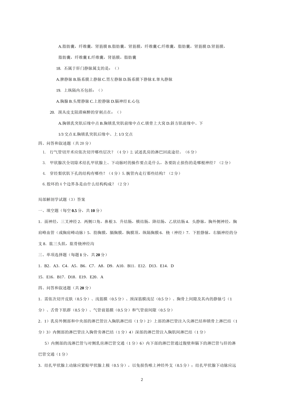 局部解剖学试题3_第2页