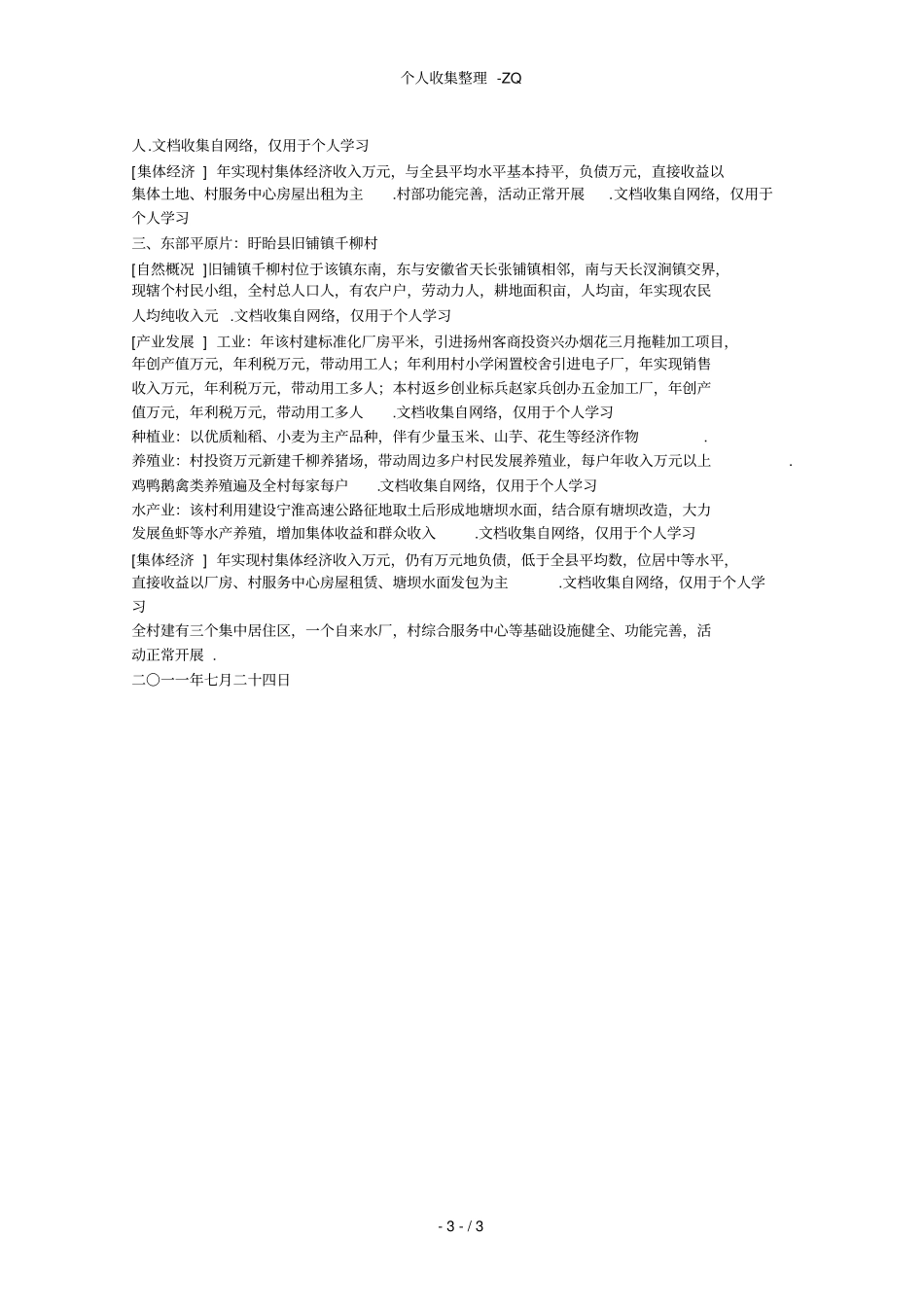 盱眙经济社会发展情况_第3页