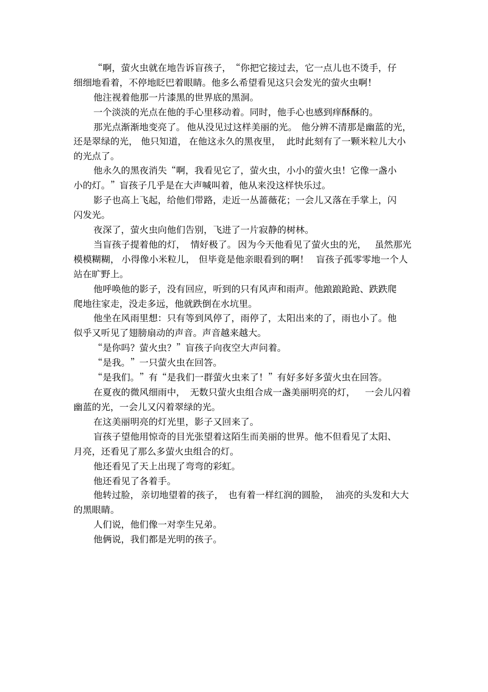 盲孩子和他的影子童话故事_第2页