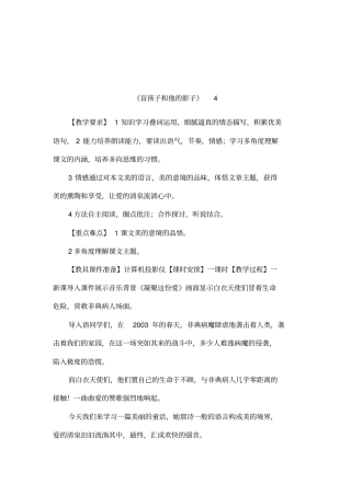 盲孩子和他的影子4
