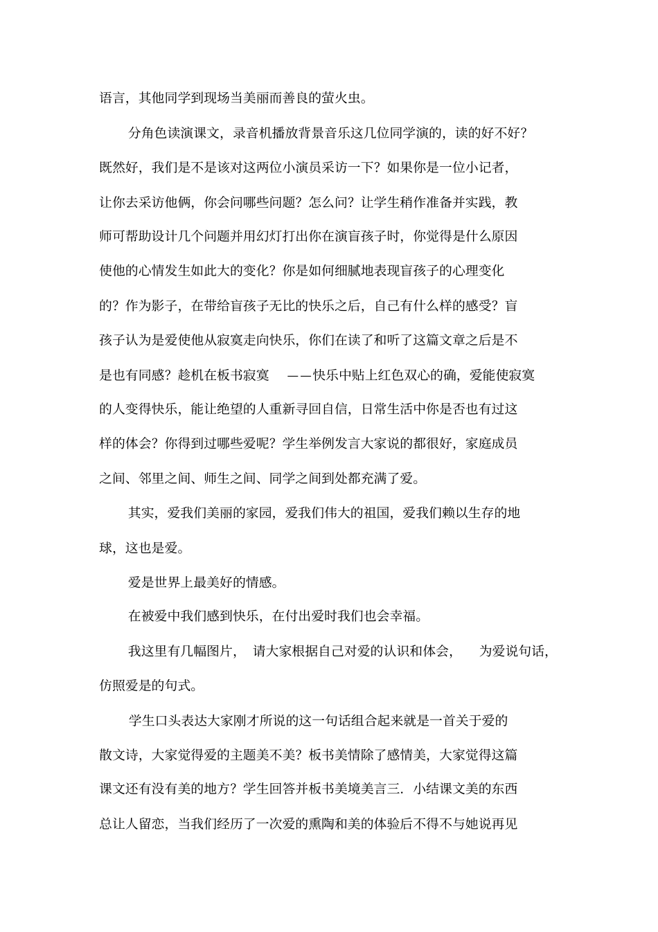 盲孩子和他的影子设计_第2页