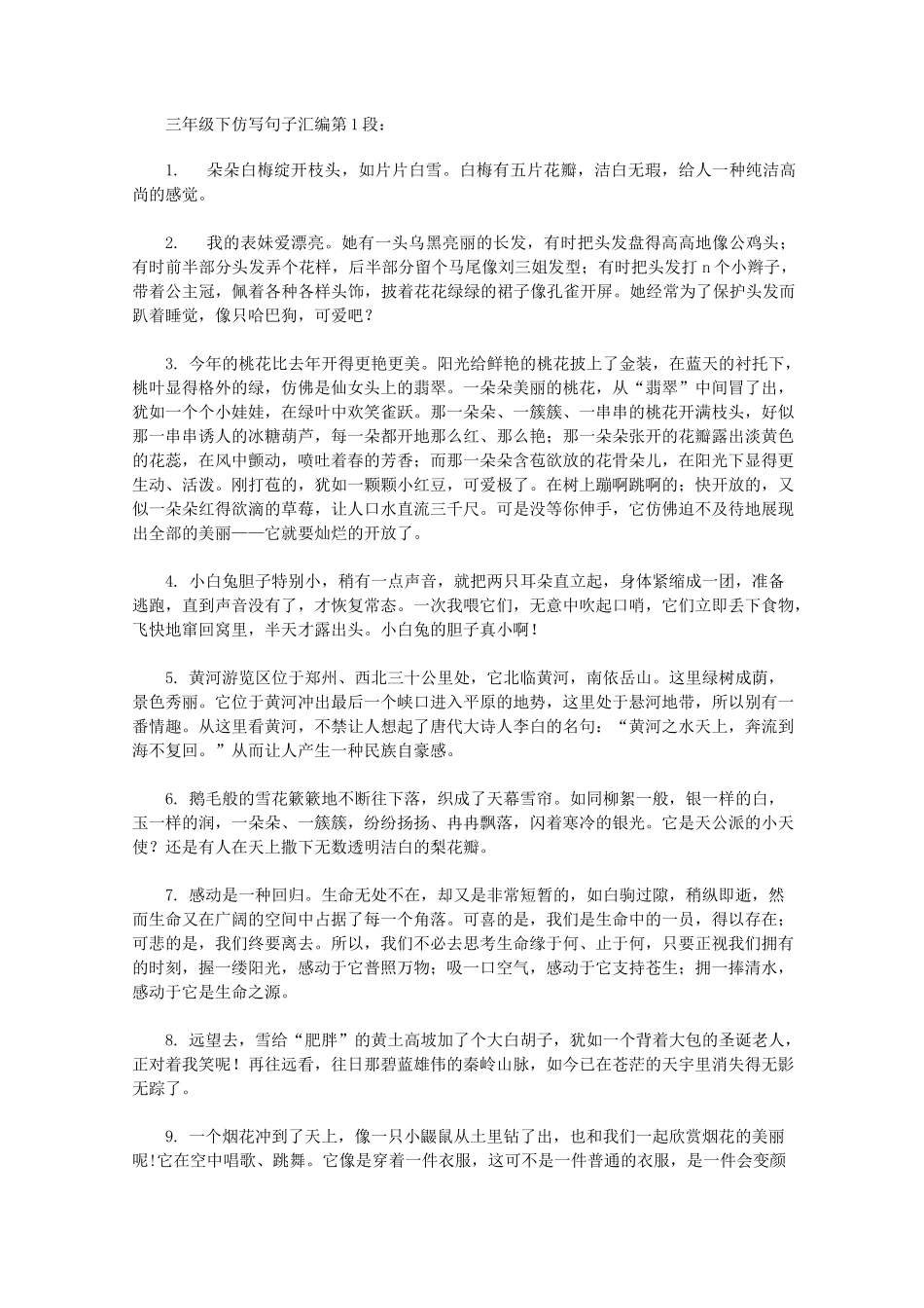 三年级下仿写句子汇编_第1页