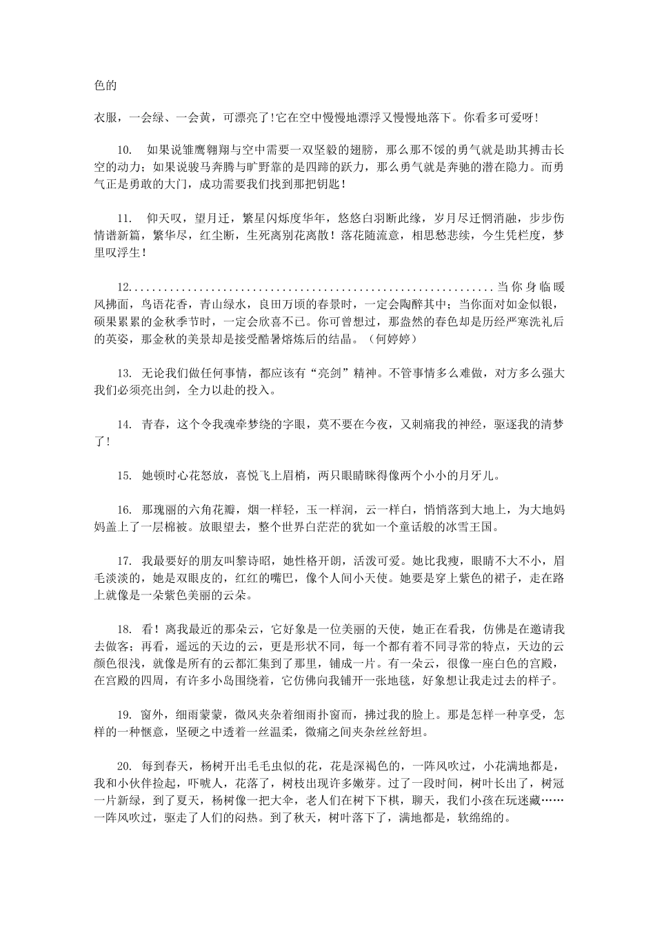 三年级下仿写句子汇编_第2页