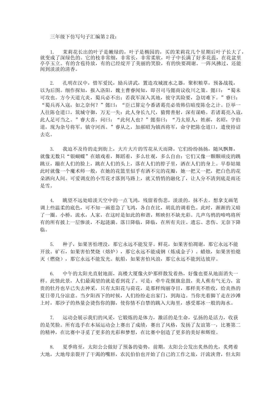 三年级下仿写句子汇编_第3页