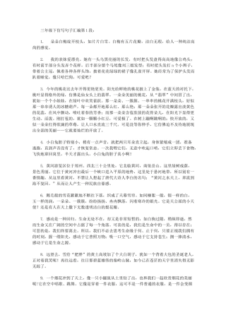 三年级下仿写句子汇编