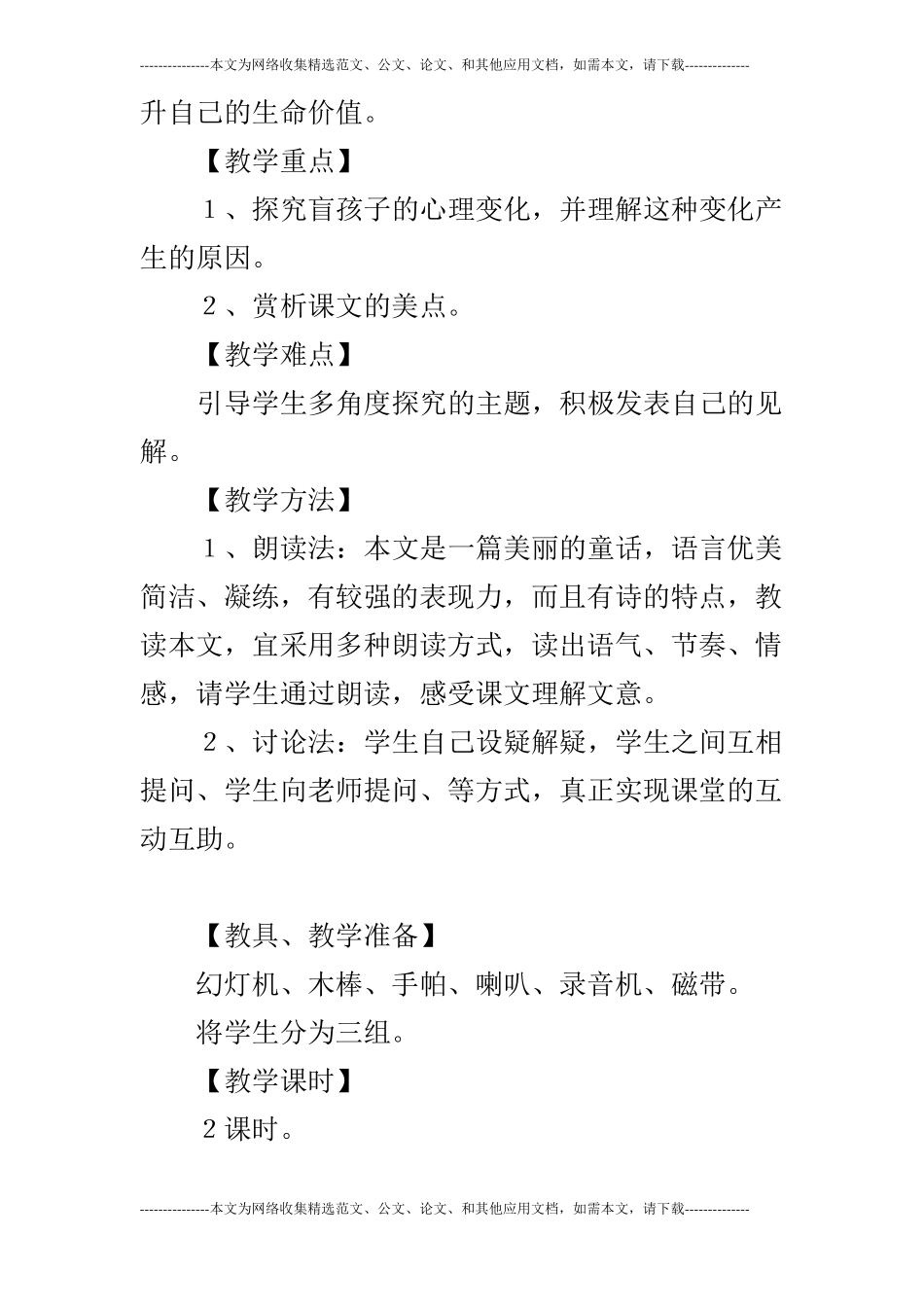 盲孩子和他的影子语文案例分析_第2页
