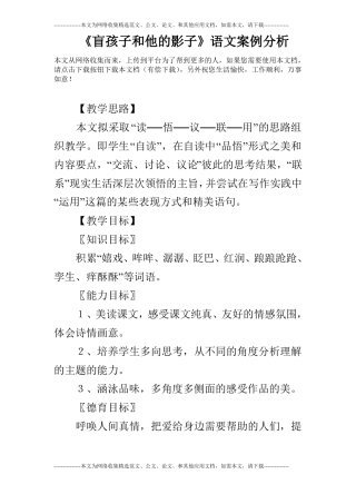 盲孩子和他的影子语文案例分析