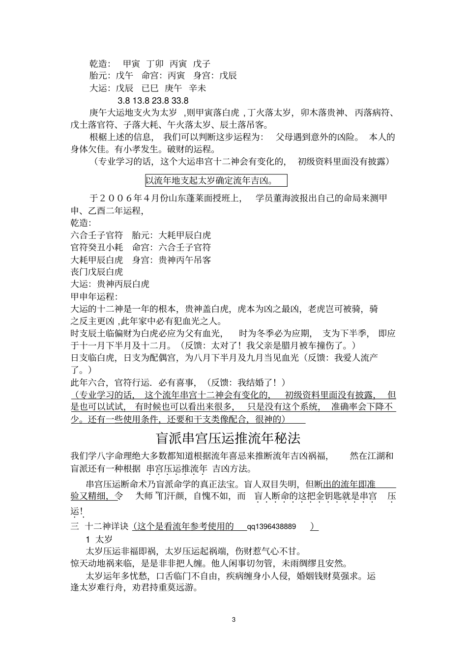 盲派串宫压运断命术综述_第3页