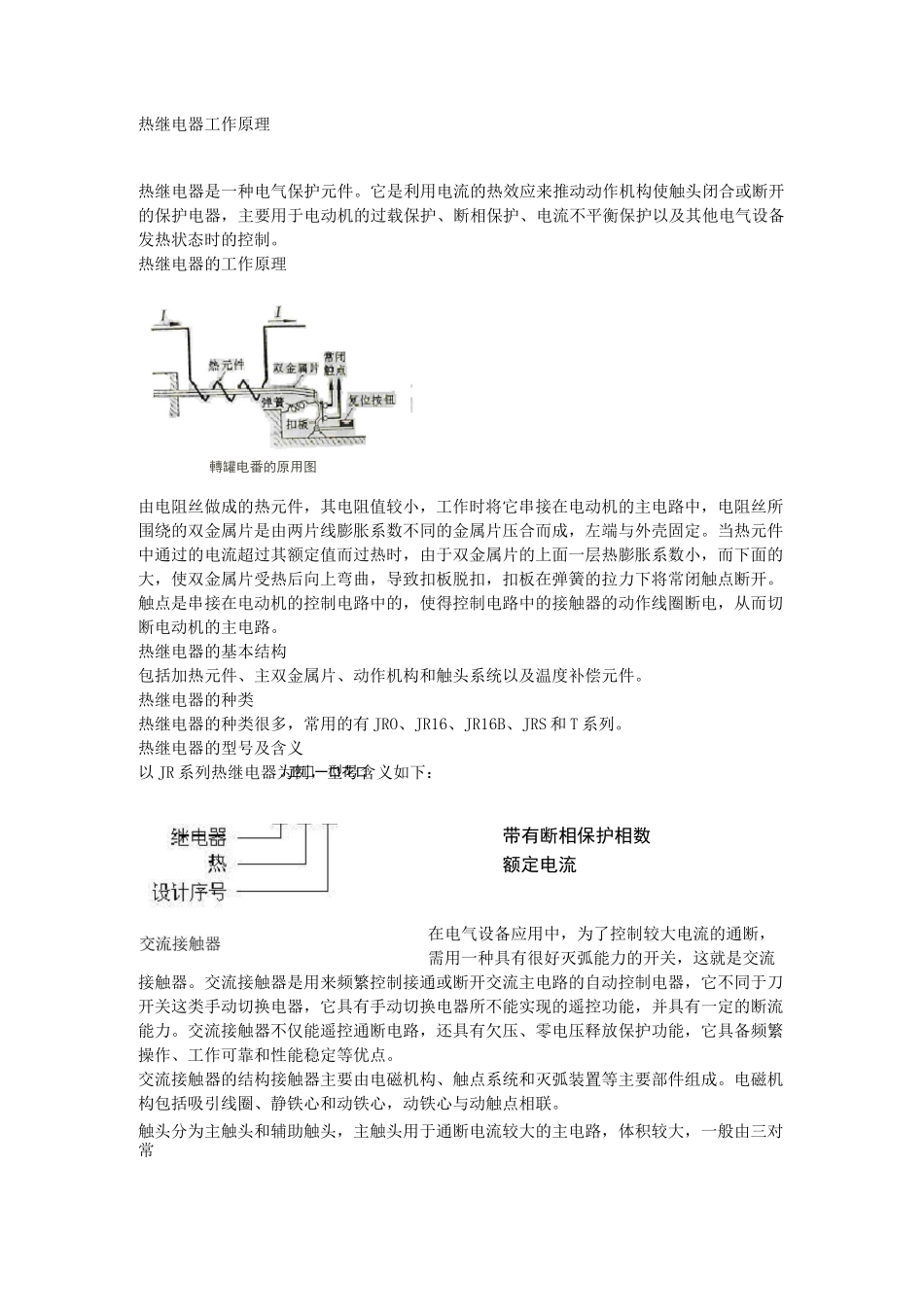 热继电器工作原理._第1页