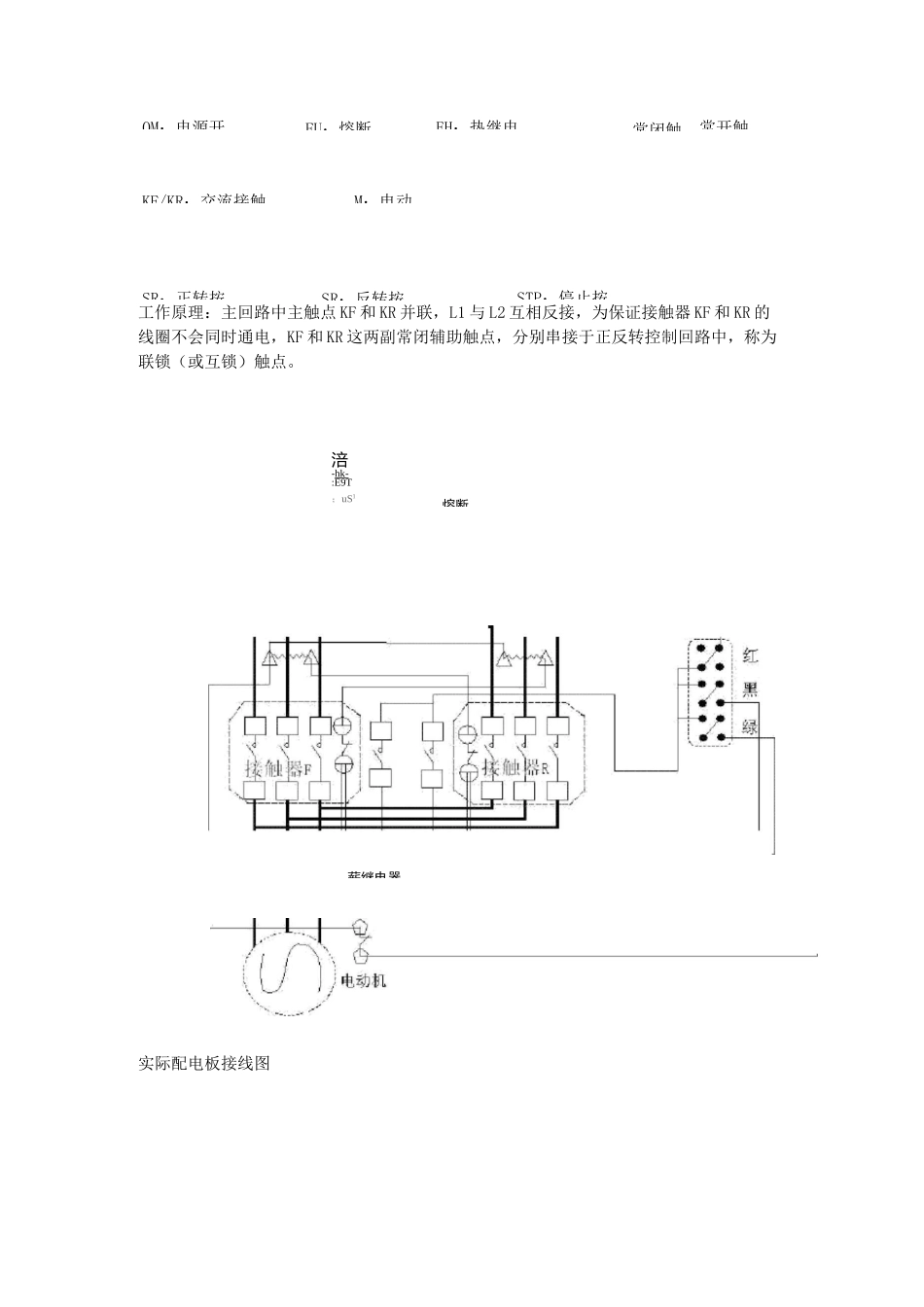 热继电器工作原理._第3页