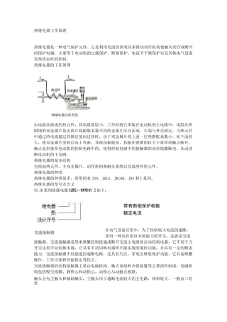 热继电器工作原理.