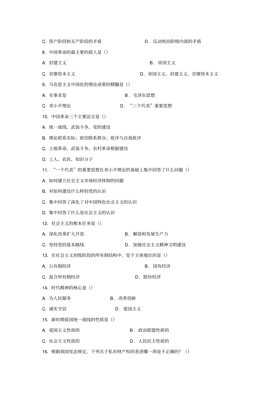 直事业单位公开选拔后备干部考试模拟试卷01含答案_第2页