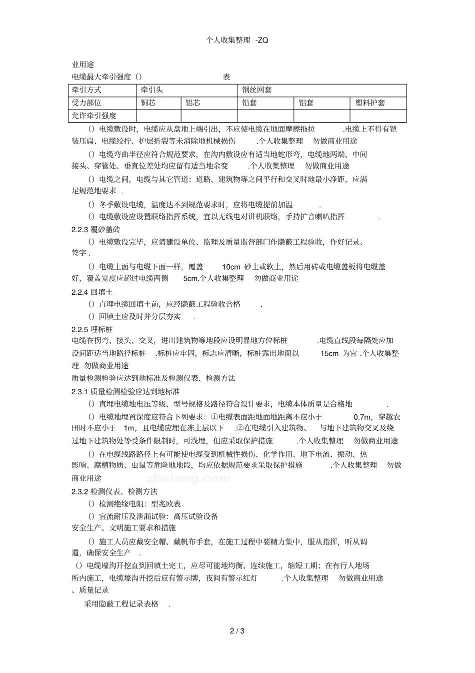 直埋电缆铺砂盖砖方案_第2页