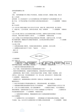 直埋电缆铺砂盖砖方案