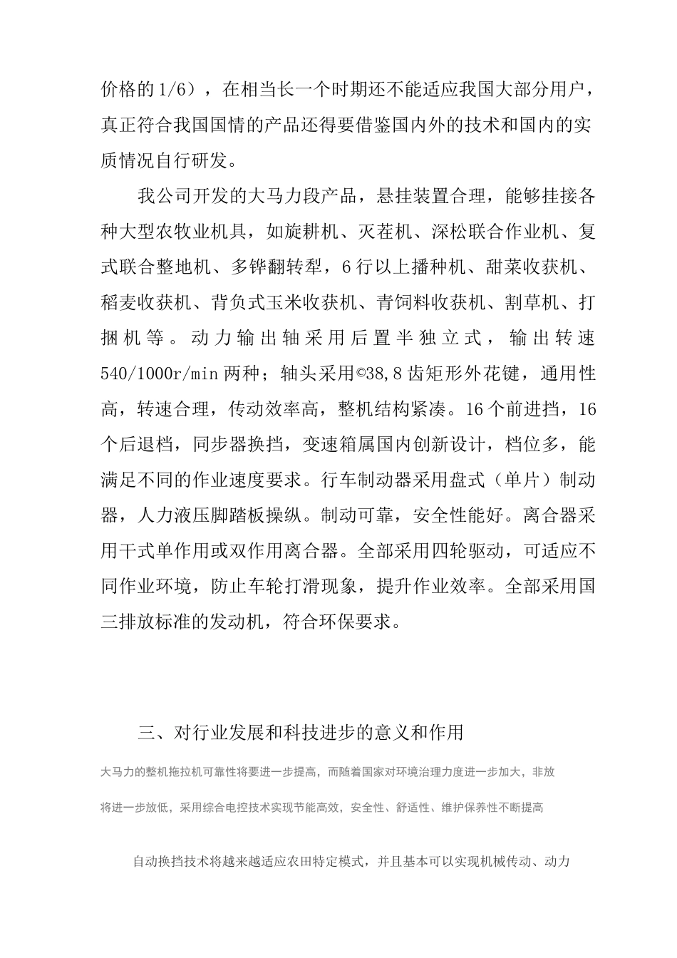 技术水平评价报告_第2页