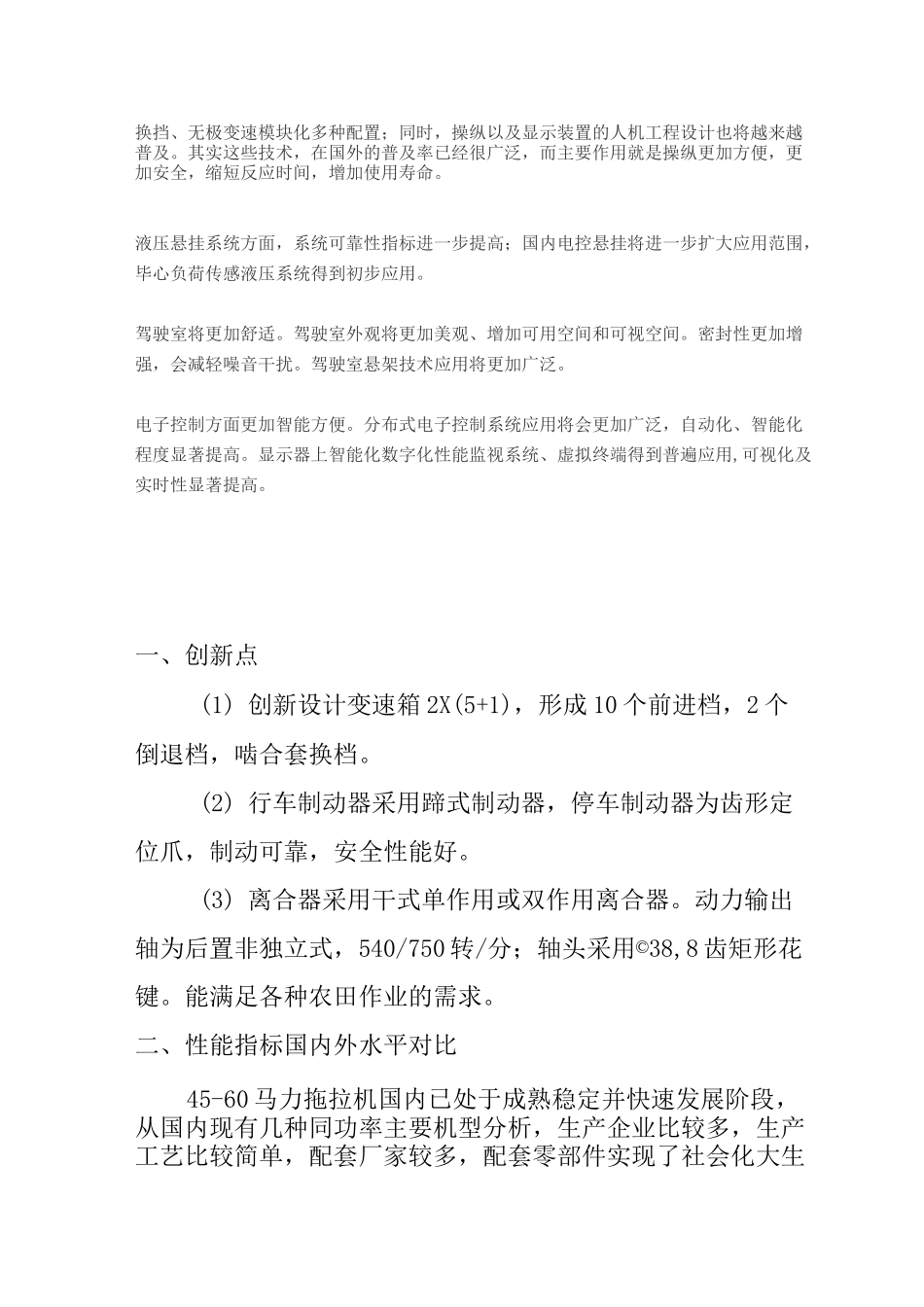 技术水平评价报告_第3页