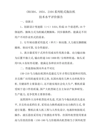 技术水平评价报告